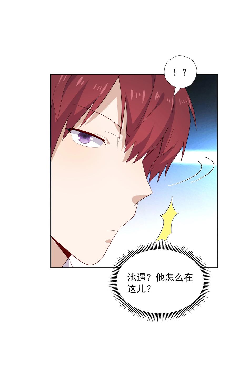 《你是不是演我》21 谁敢睡队霸啊 第44页