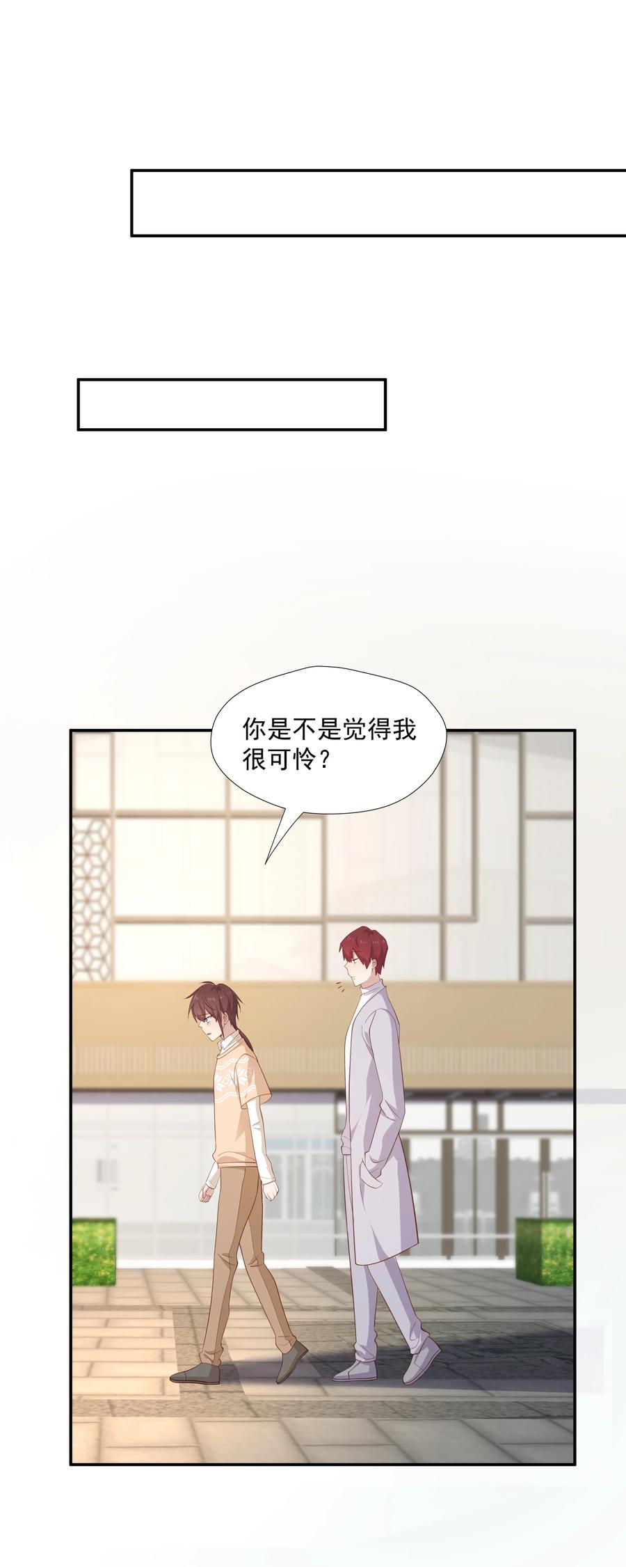 《你是不是演我》22 池小公主又哭了 第32页