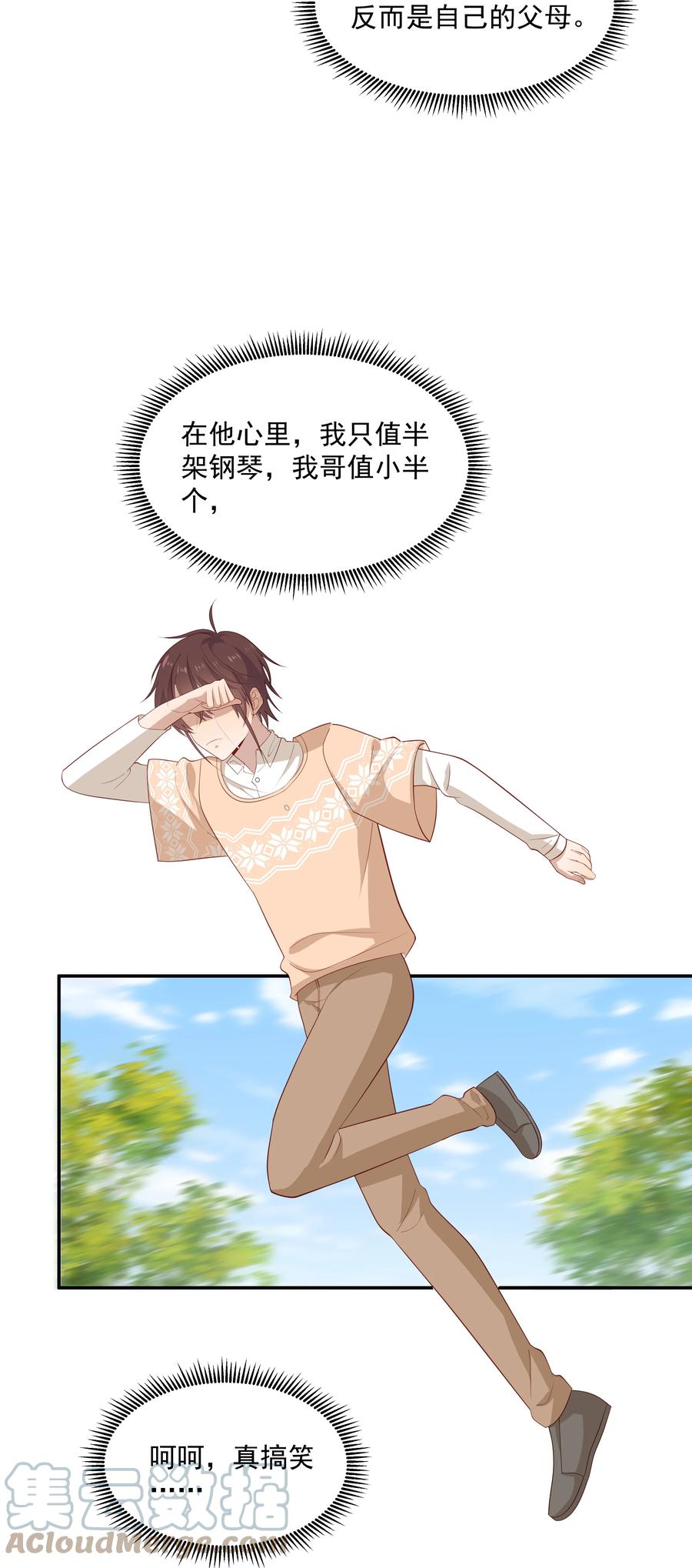 《你是不是演我》22 池小公主又哭了 第23页