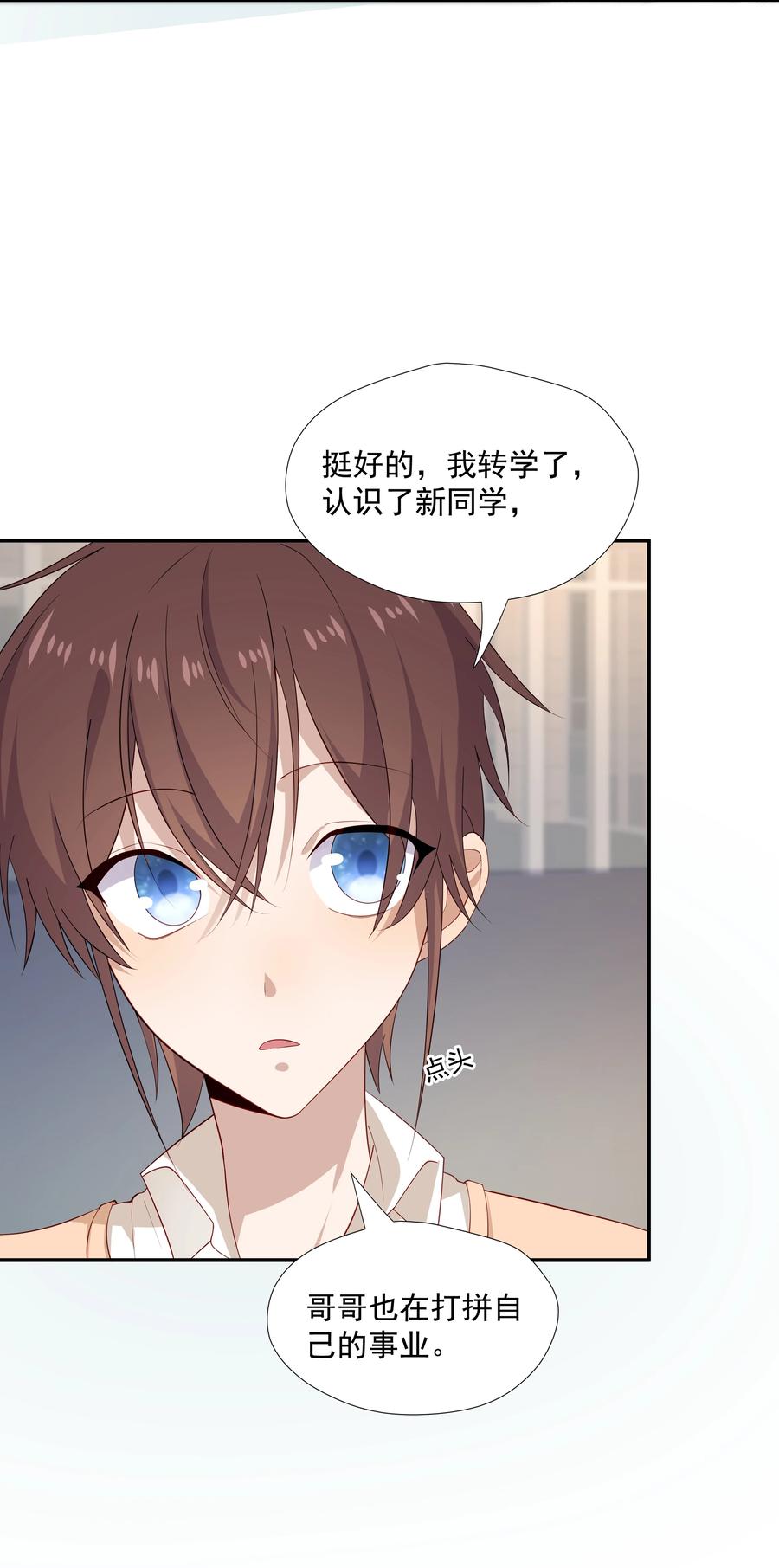 《你是不是演我》22 池小公主又哭了 第10页