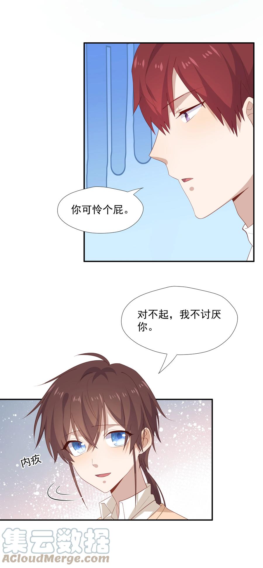 《你是不是演我》22 池小公主又哭了 第33页