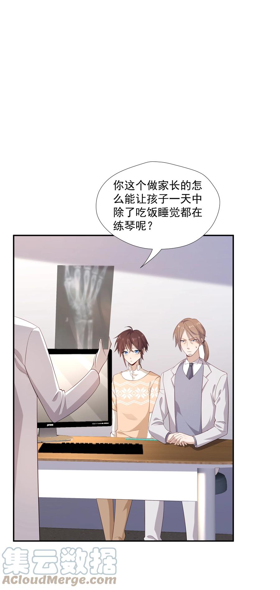 《你是不是演我》22 池小公主又哭了 第3页