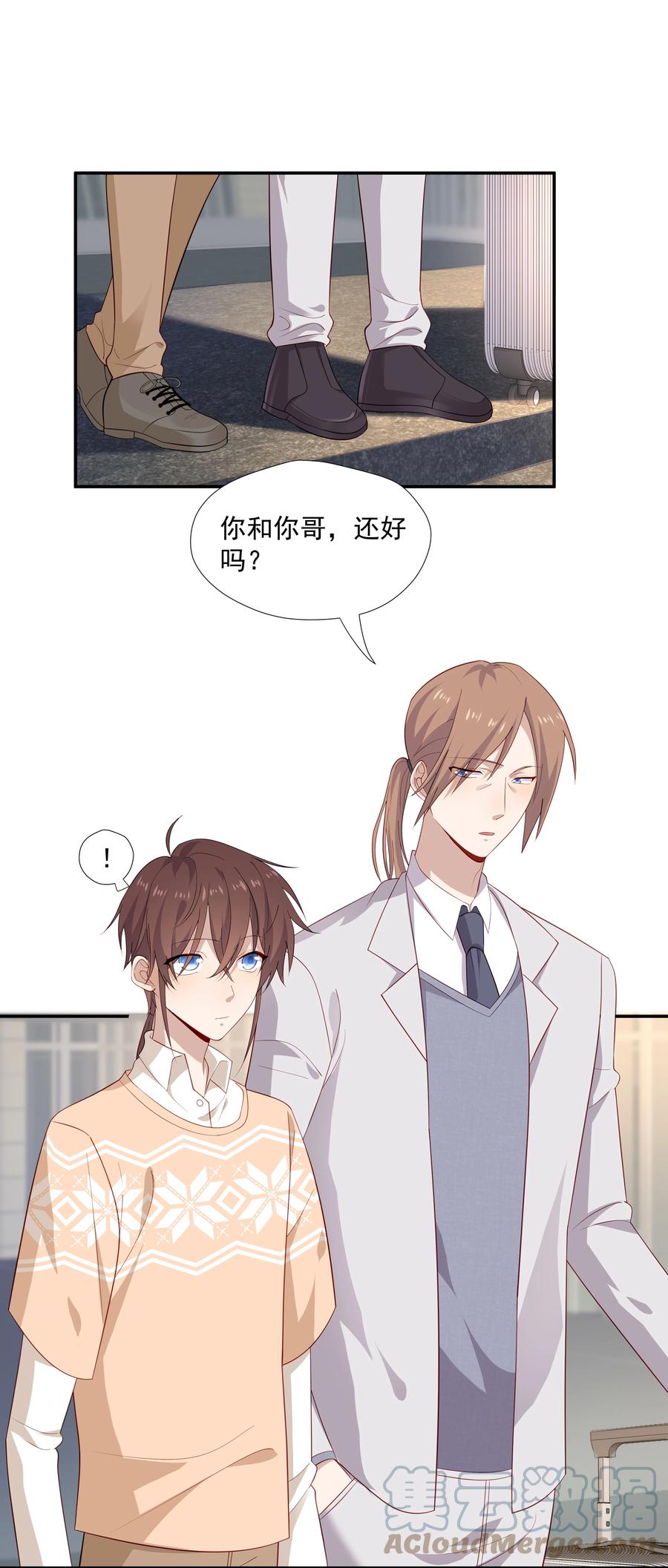 《你是不是演我》22 池小公主又哭了 第9页