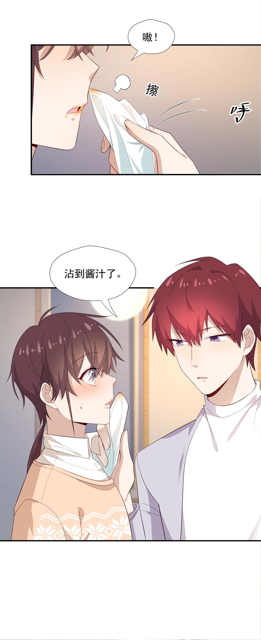 《你是不是演我》23 揍到哭 第34页