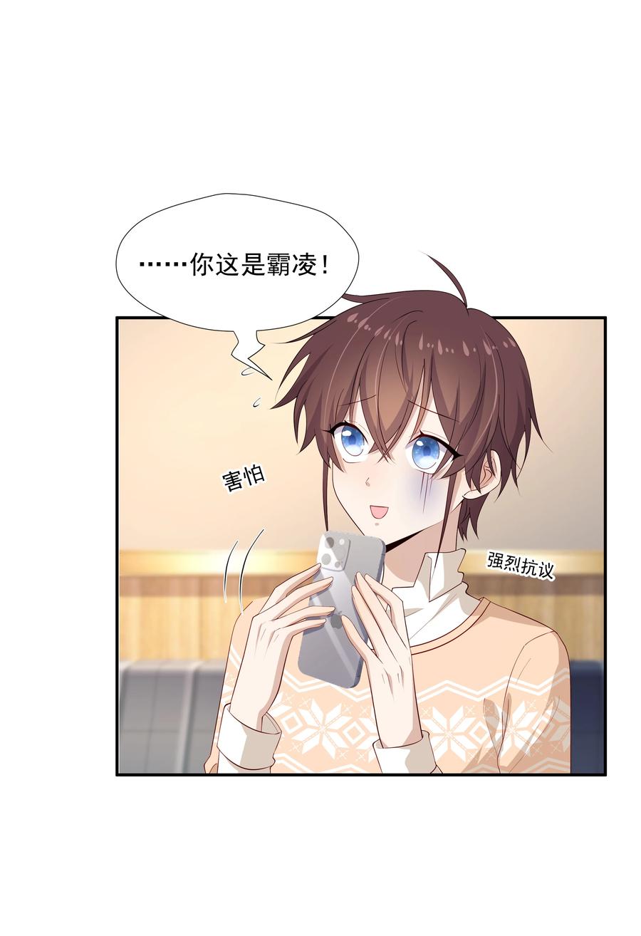 《你是不是演我》23 揍到哭 第22页