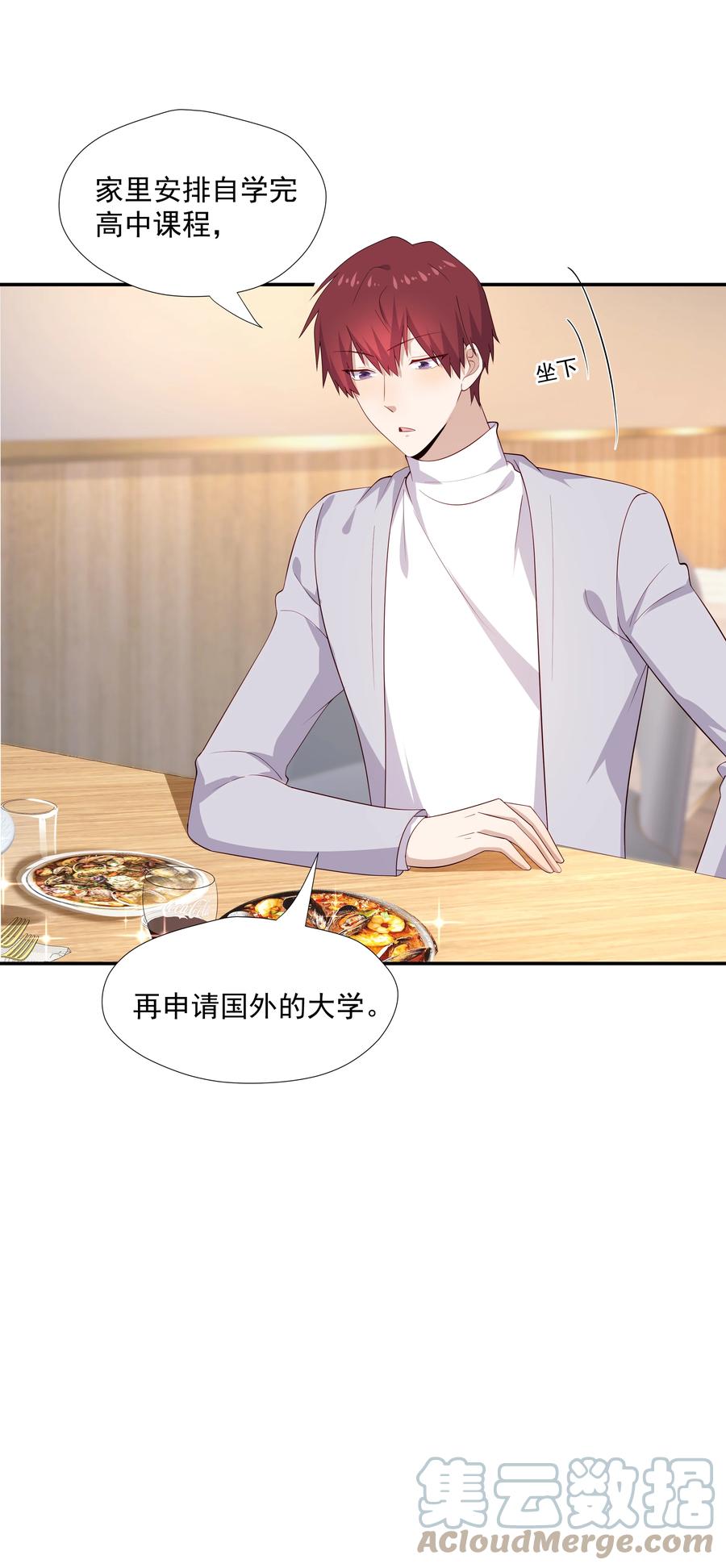 《你是不是演我》23 揍到哭 第27页