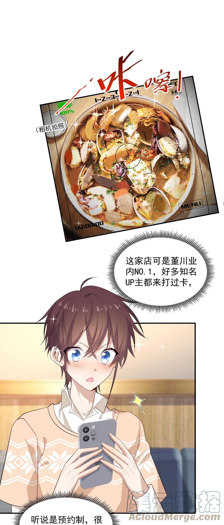 《你是不是演我》23 揍到哭 第3页