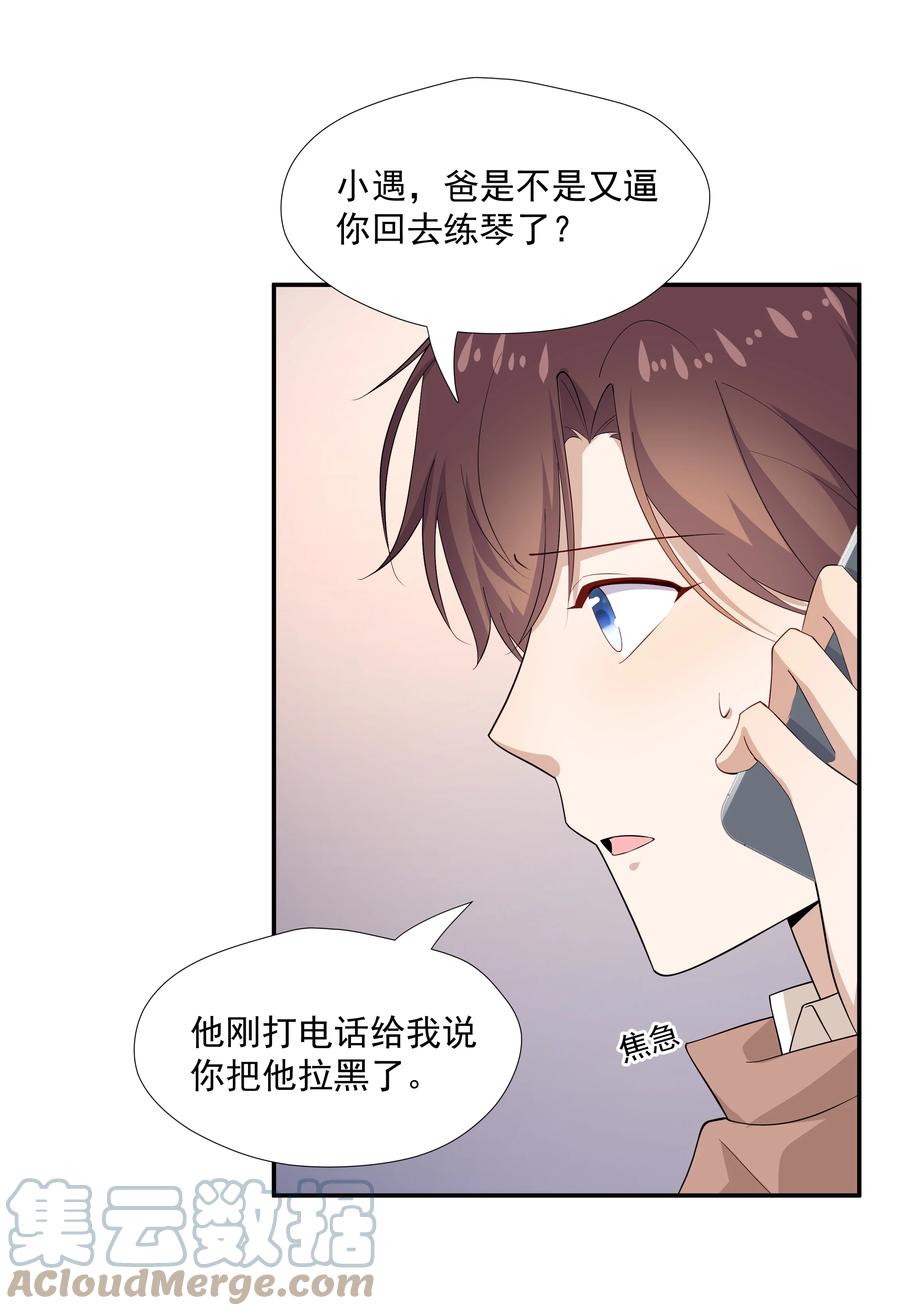 《你是不是演我》23 揍到哭 第15页