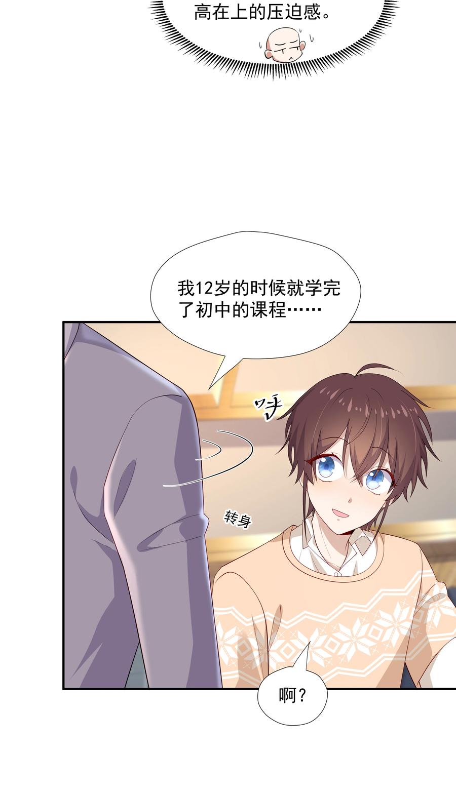 《你是不是演我》23 揍到哭 第26页
