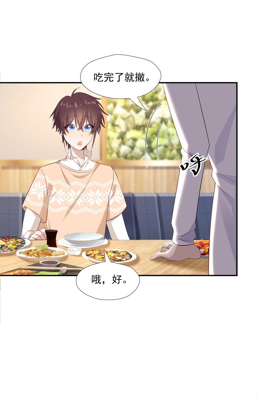 《你是不是演我》23 揍到哭 第32页