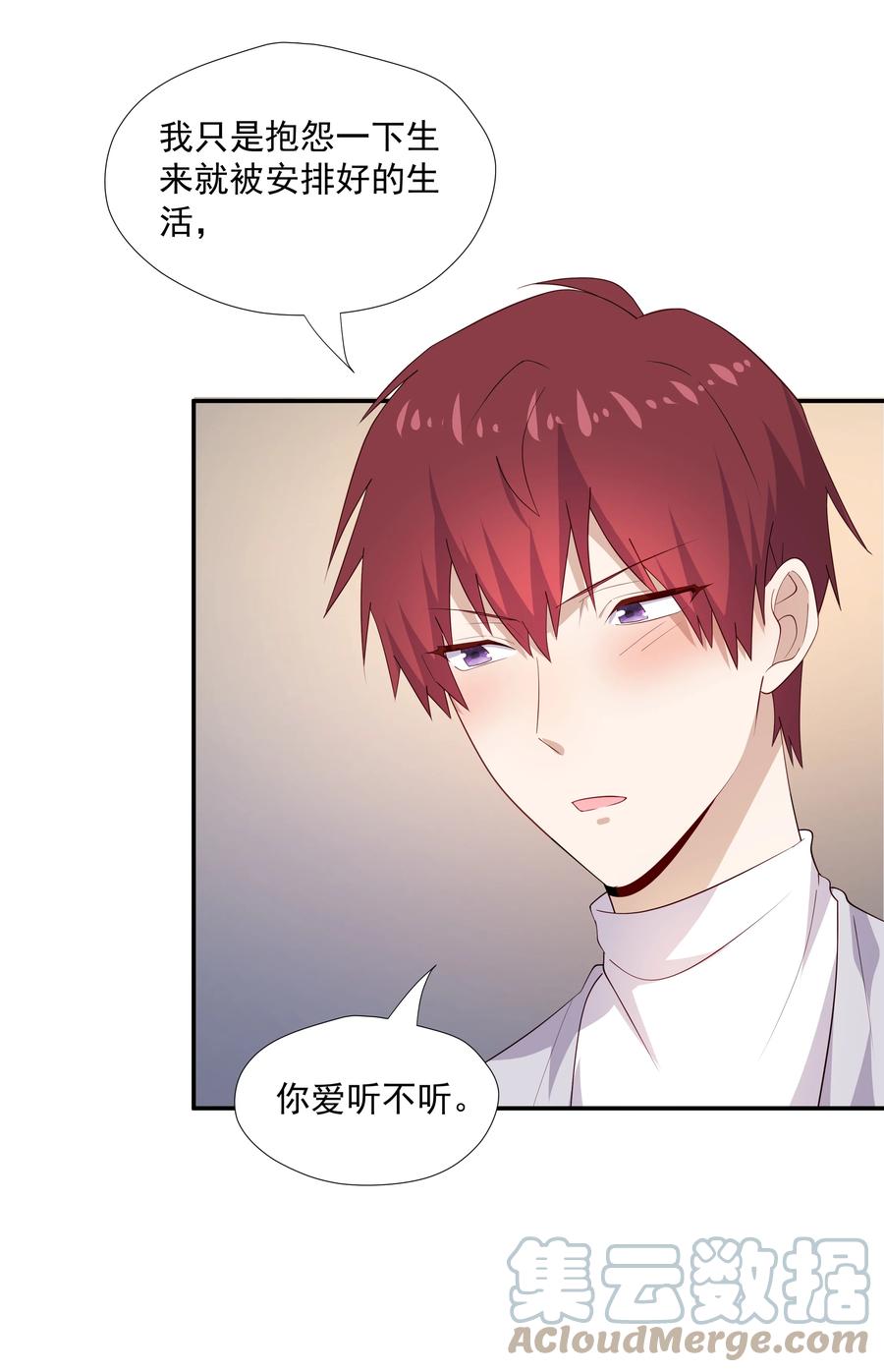 《你是不是演我》23 揍到哭 第31页