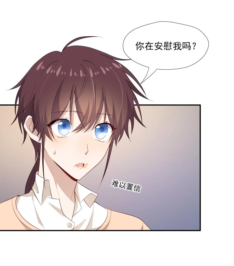 《你是不是演我》23 揍到哭 第30页