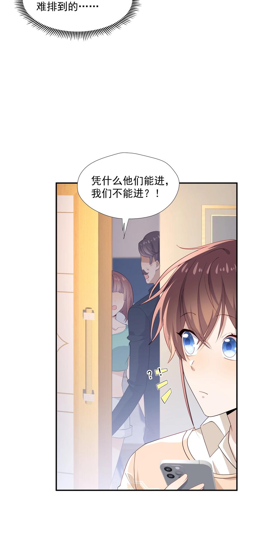 《你是不是演我》23 揍到哭 第4页