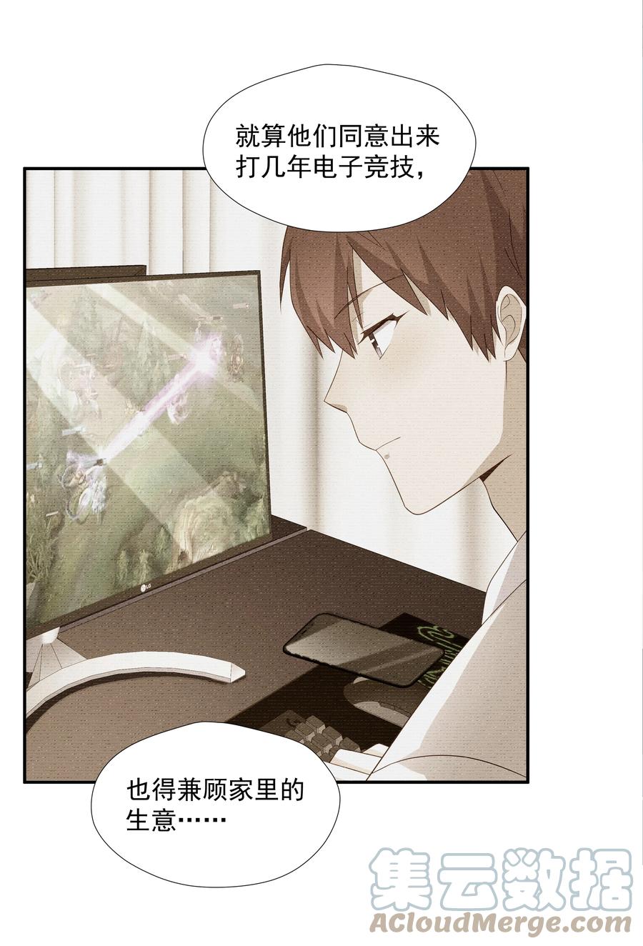 《你是不是演我》23 揍到哭 第29页