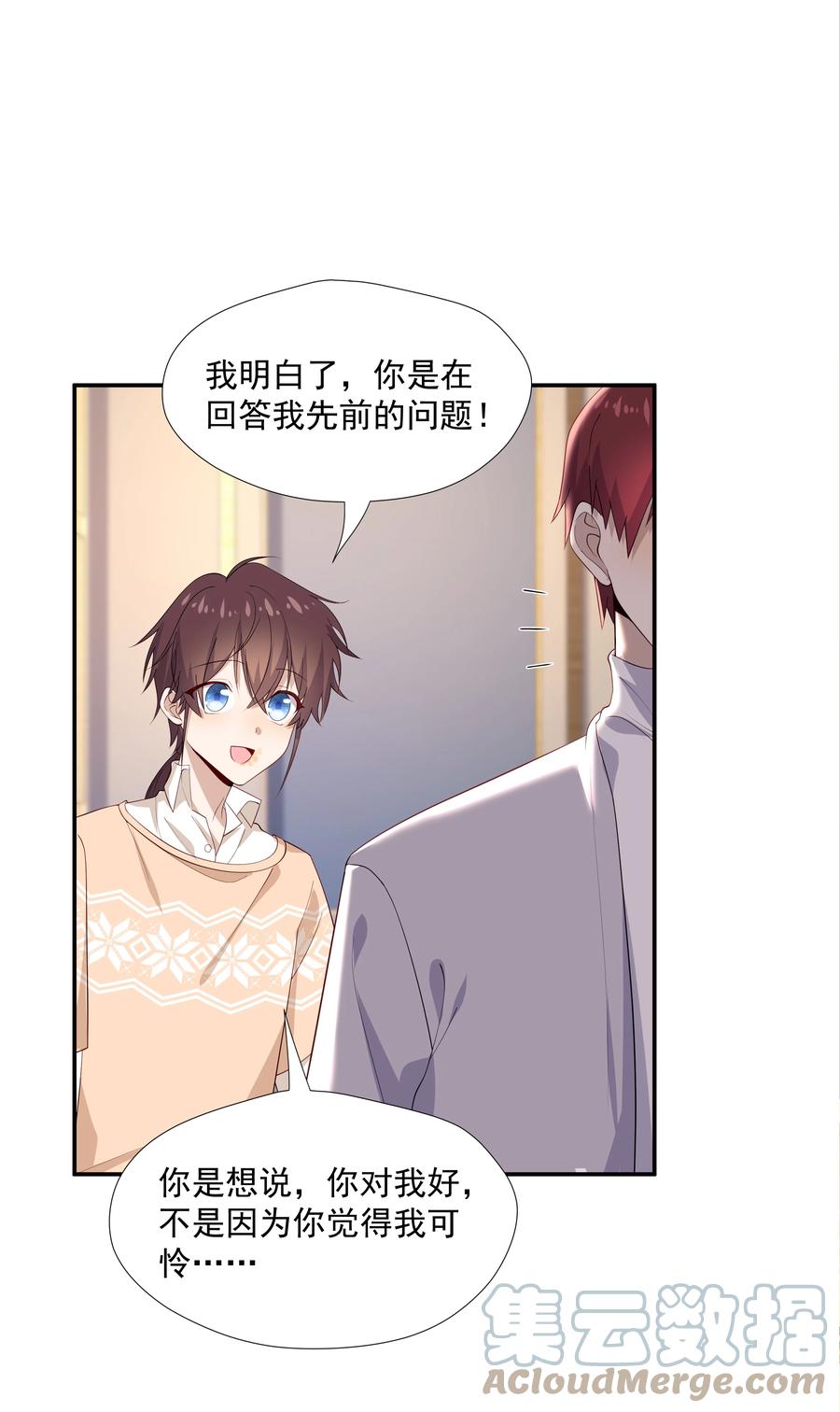 《你是不是演我》23 揍到哭 第33页