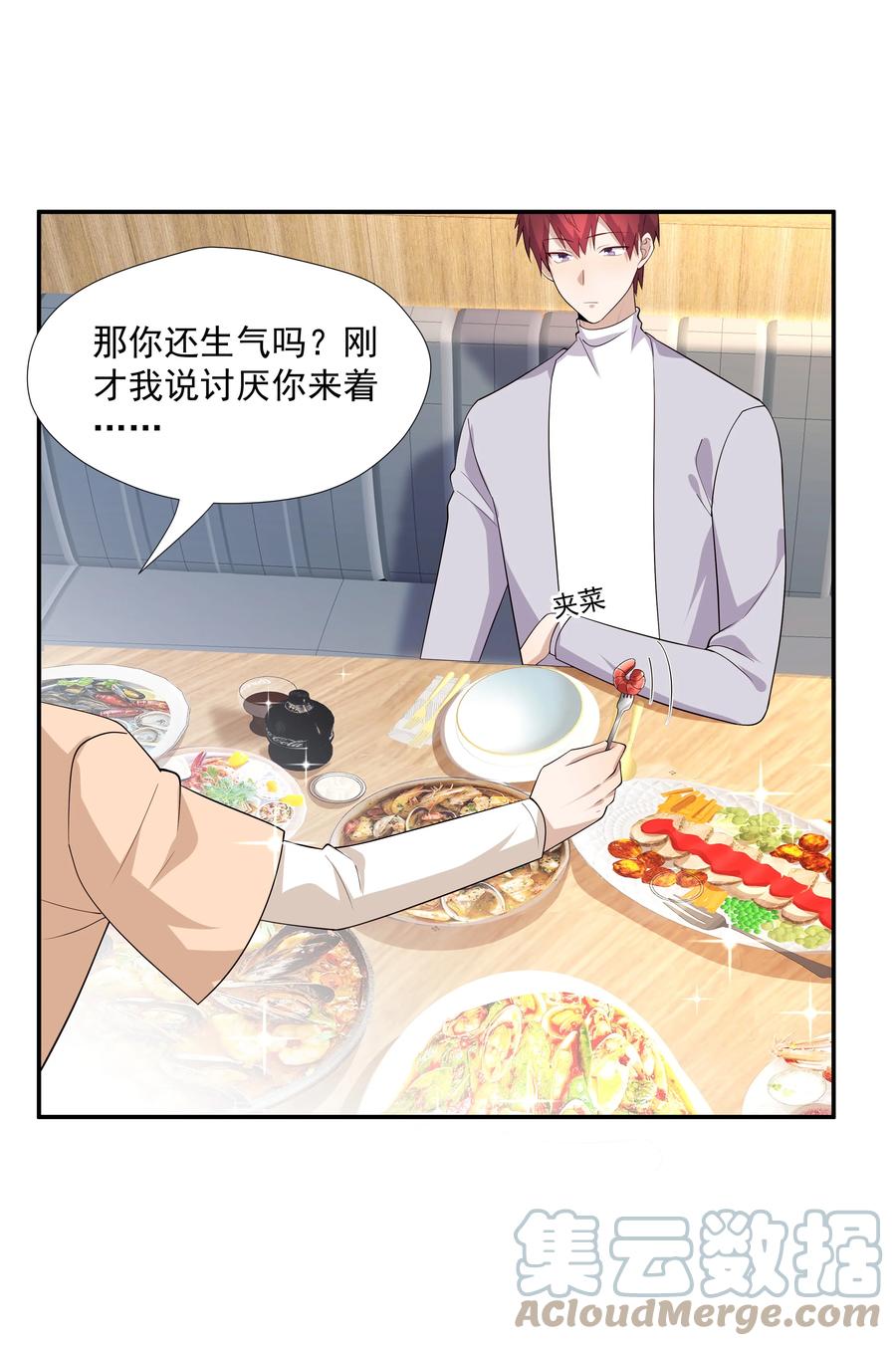 《你是不是演我》23 揍到哭 第11页