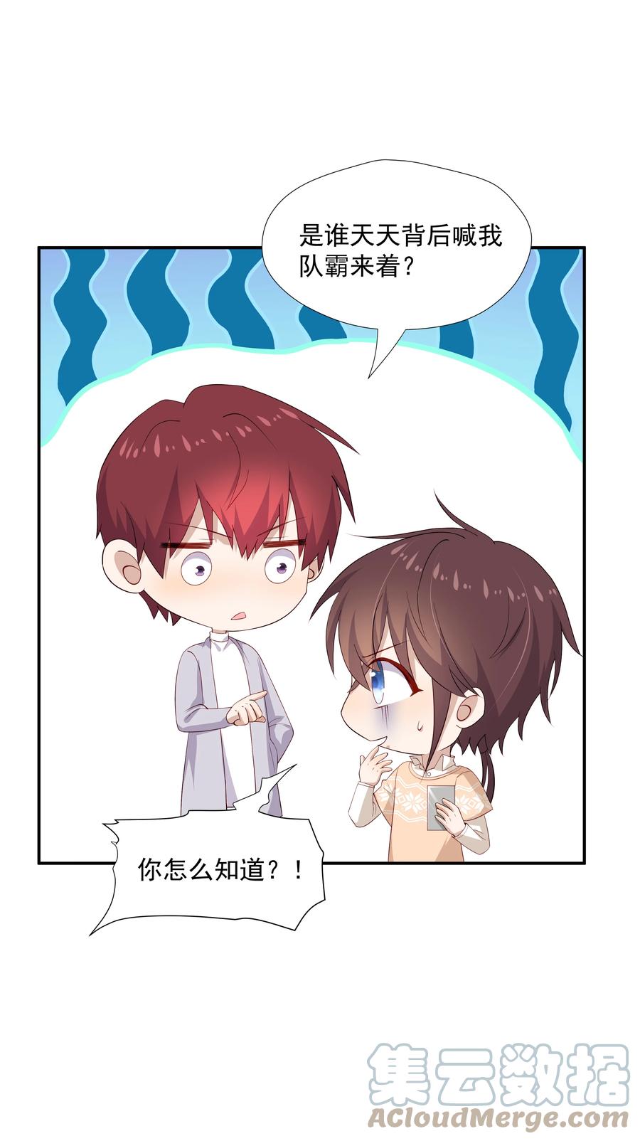 《你是不是演我》23 揍到哭 第23页