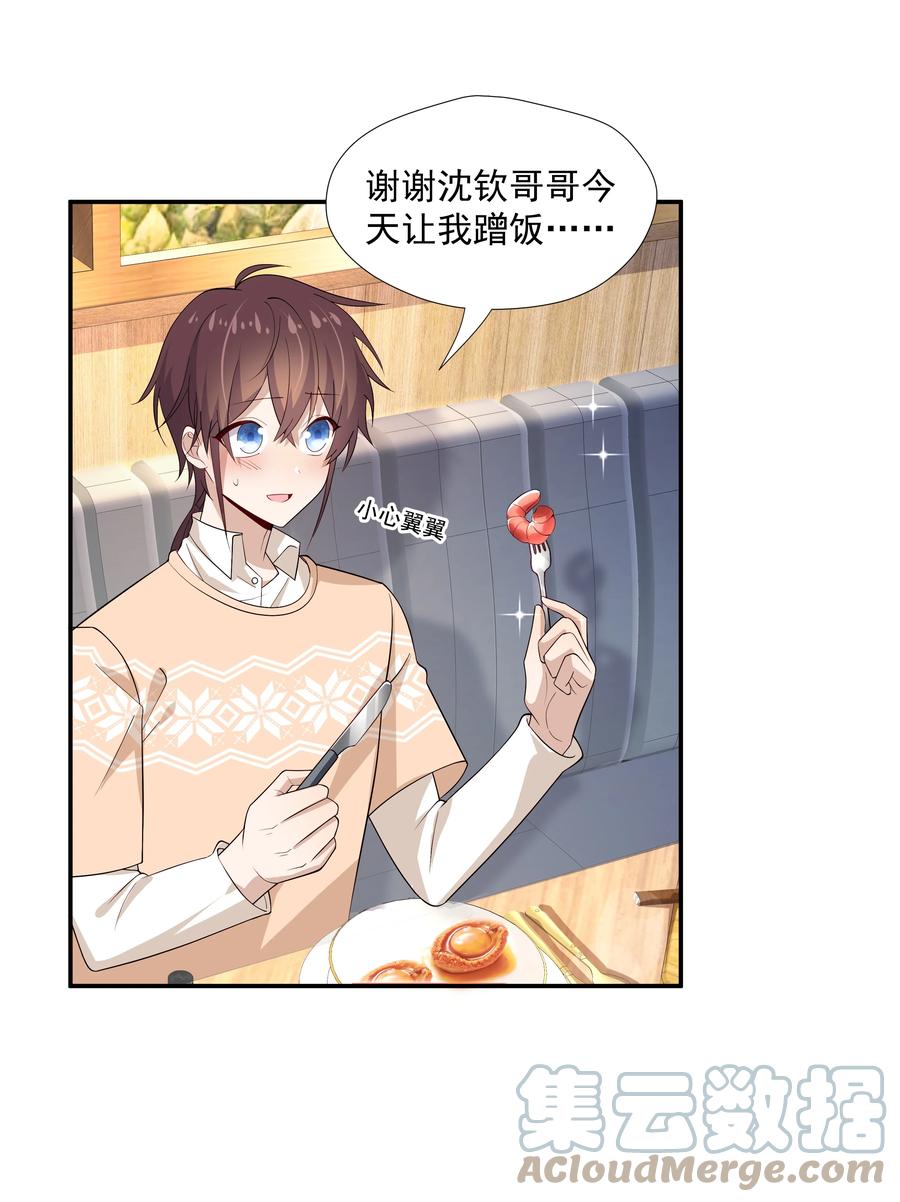 《你是不是演我》23 揍到哭 第9页