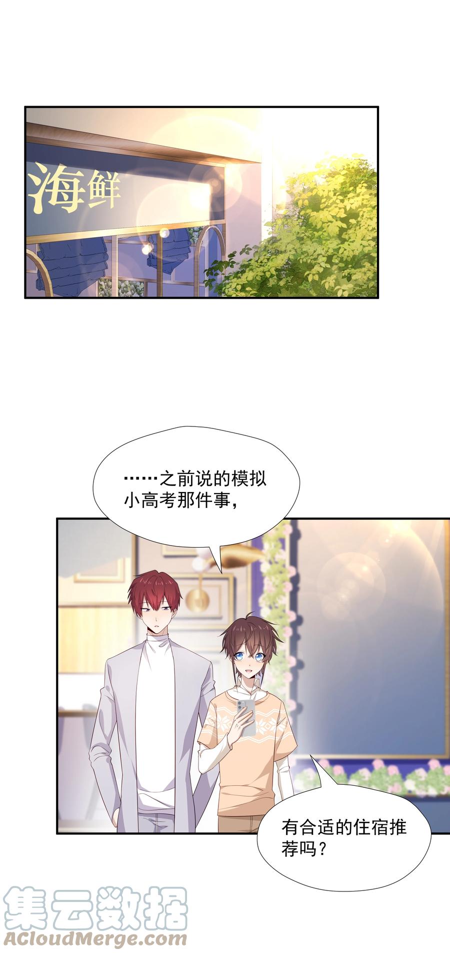 《你是不是演我》24 我想让你住我家！ 第3页
