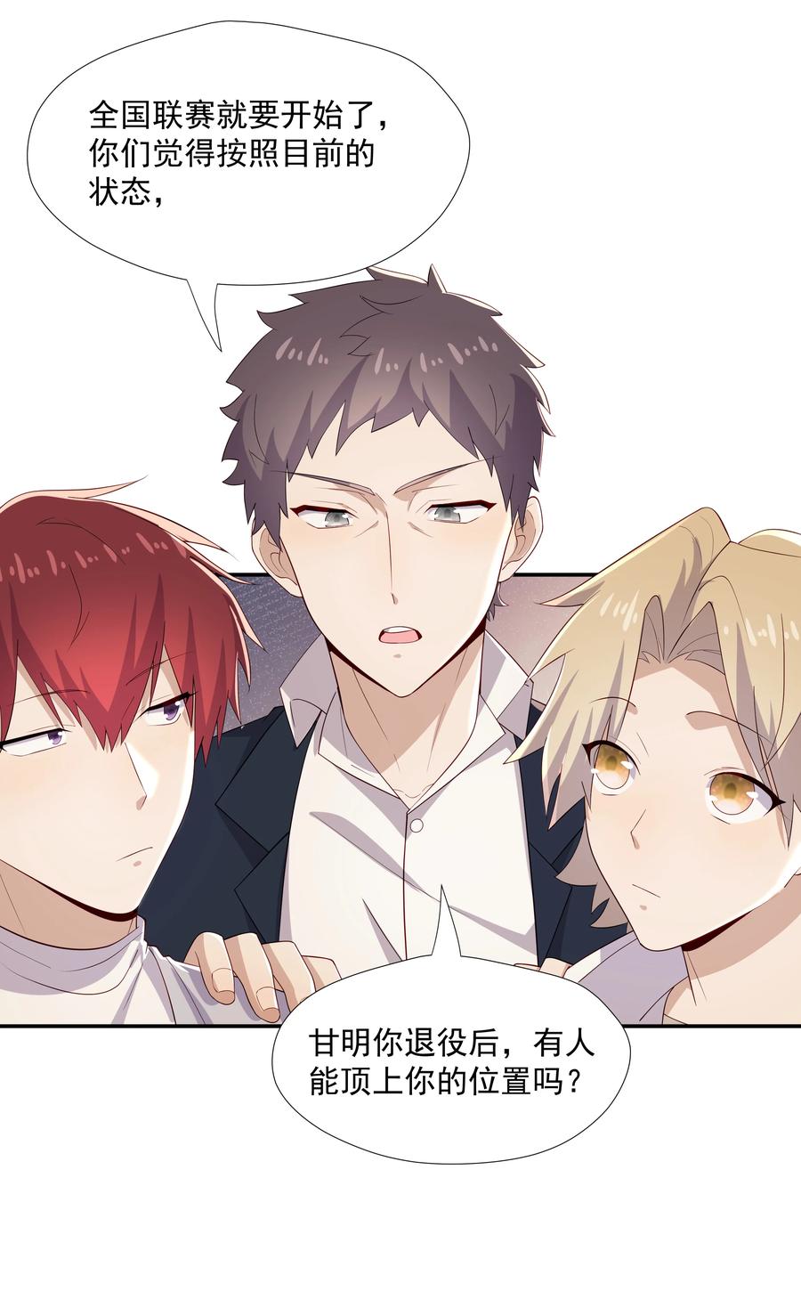 《你是不是演我》24 我想让你住我家！ 第36页