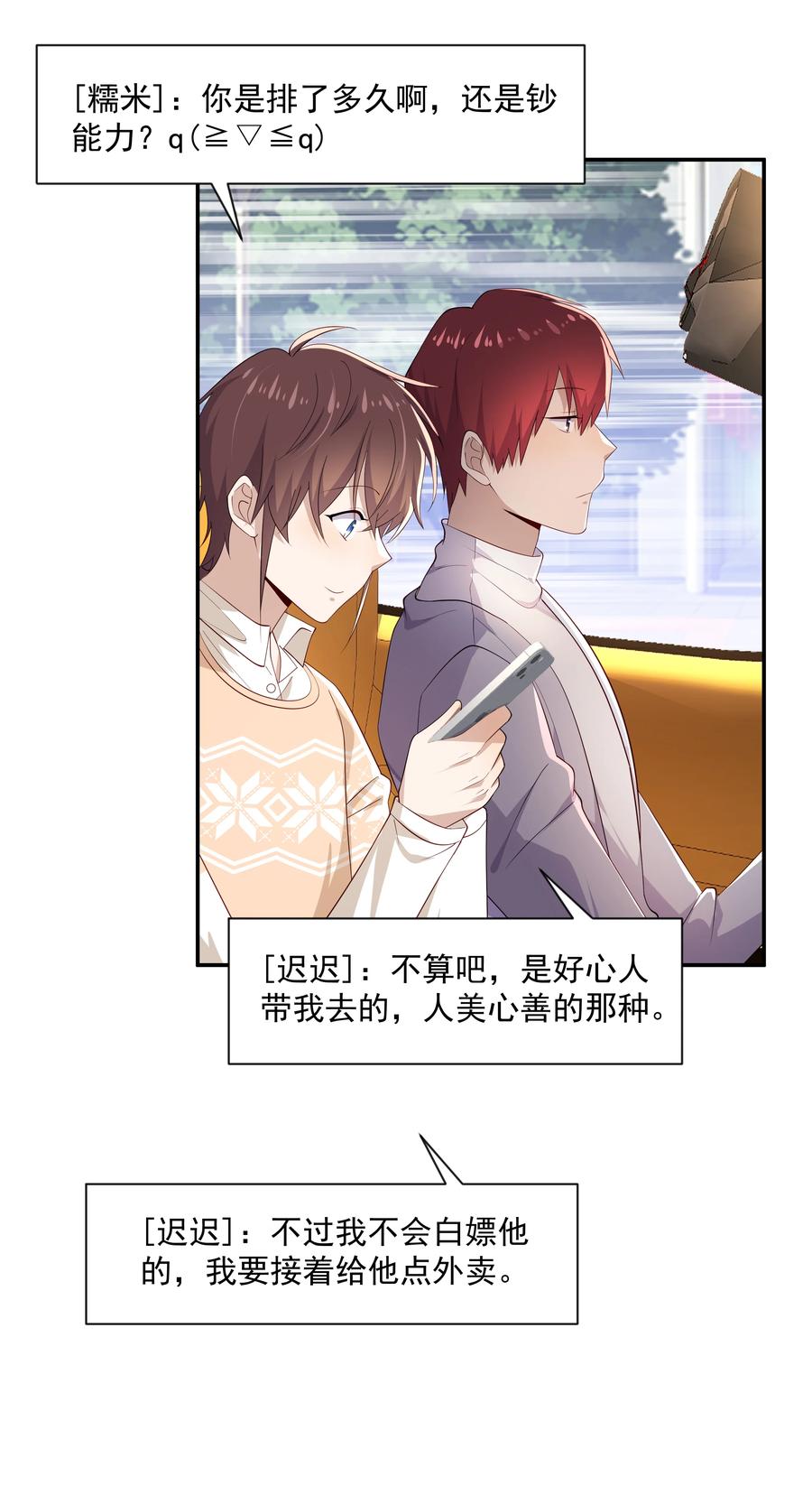 《你是不是演我》24 我想让你住我家！ 第16页