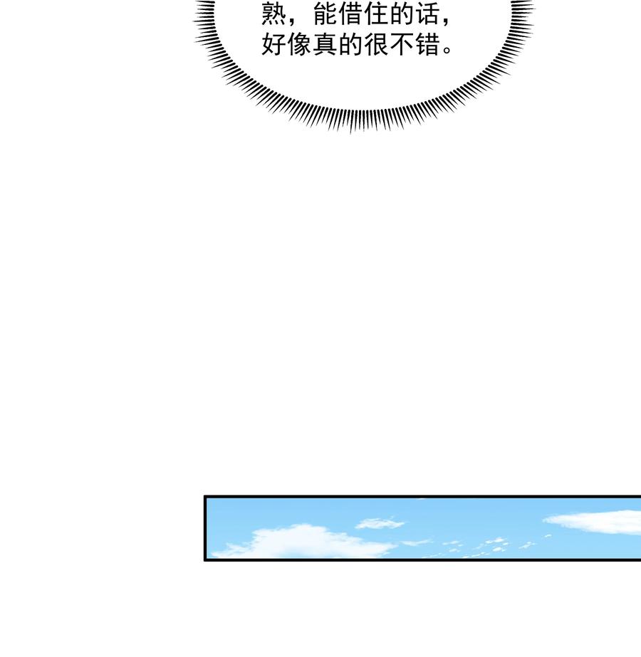 《你是不是演我》24 我想让你住我家！ 第14页