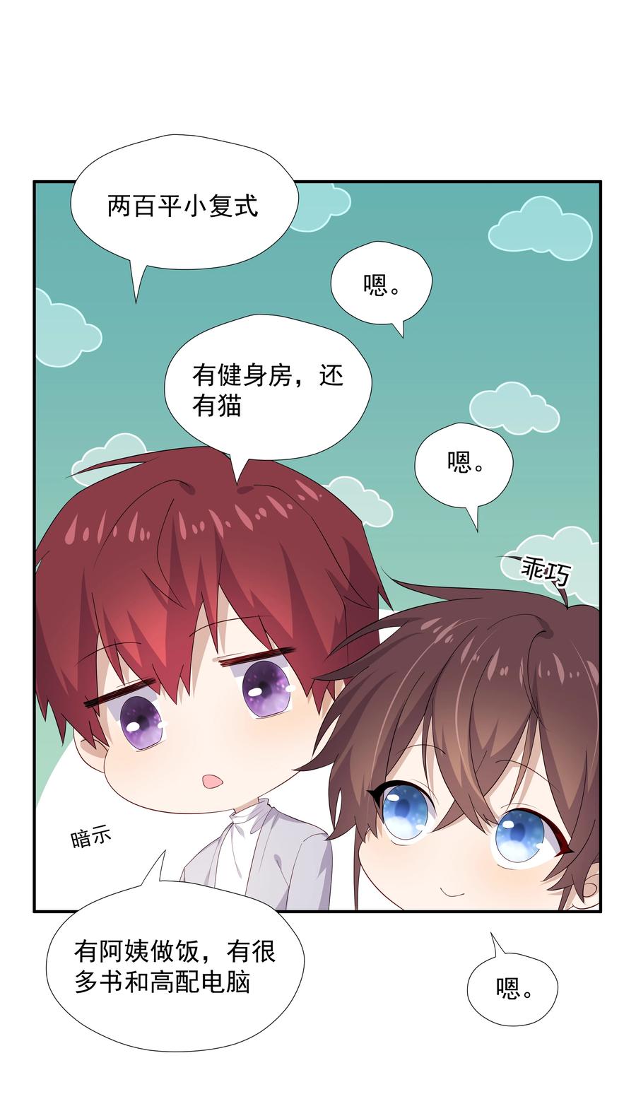 《你是不是演我》24 我想让你住我家！ 第6页