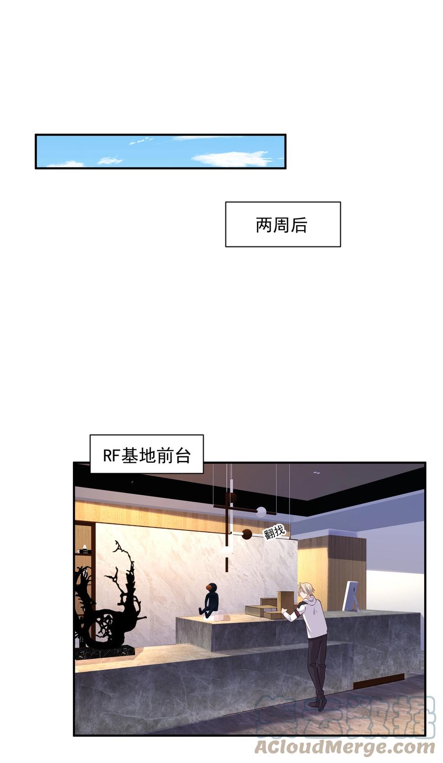 《你是不是演我》24 我想让你住我家！ 第31页