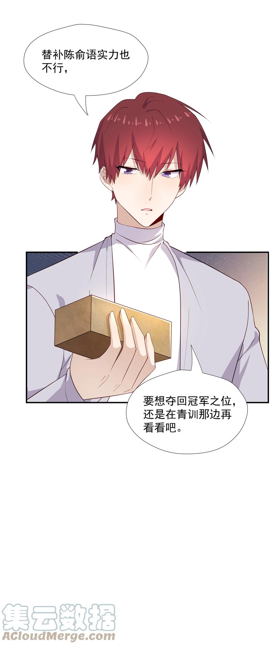 《你是不是演我》24 我想让你住我家！ 第39页