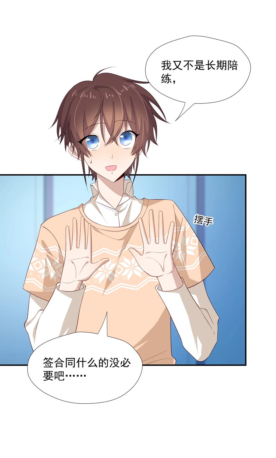 《你是不是演我》24 我想让你住我家！ 第28页