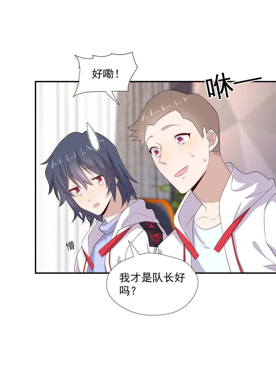 《你是不是演我》24 我想让你住我家！ 第26页