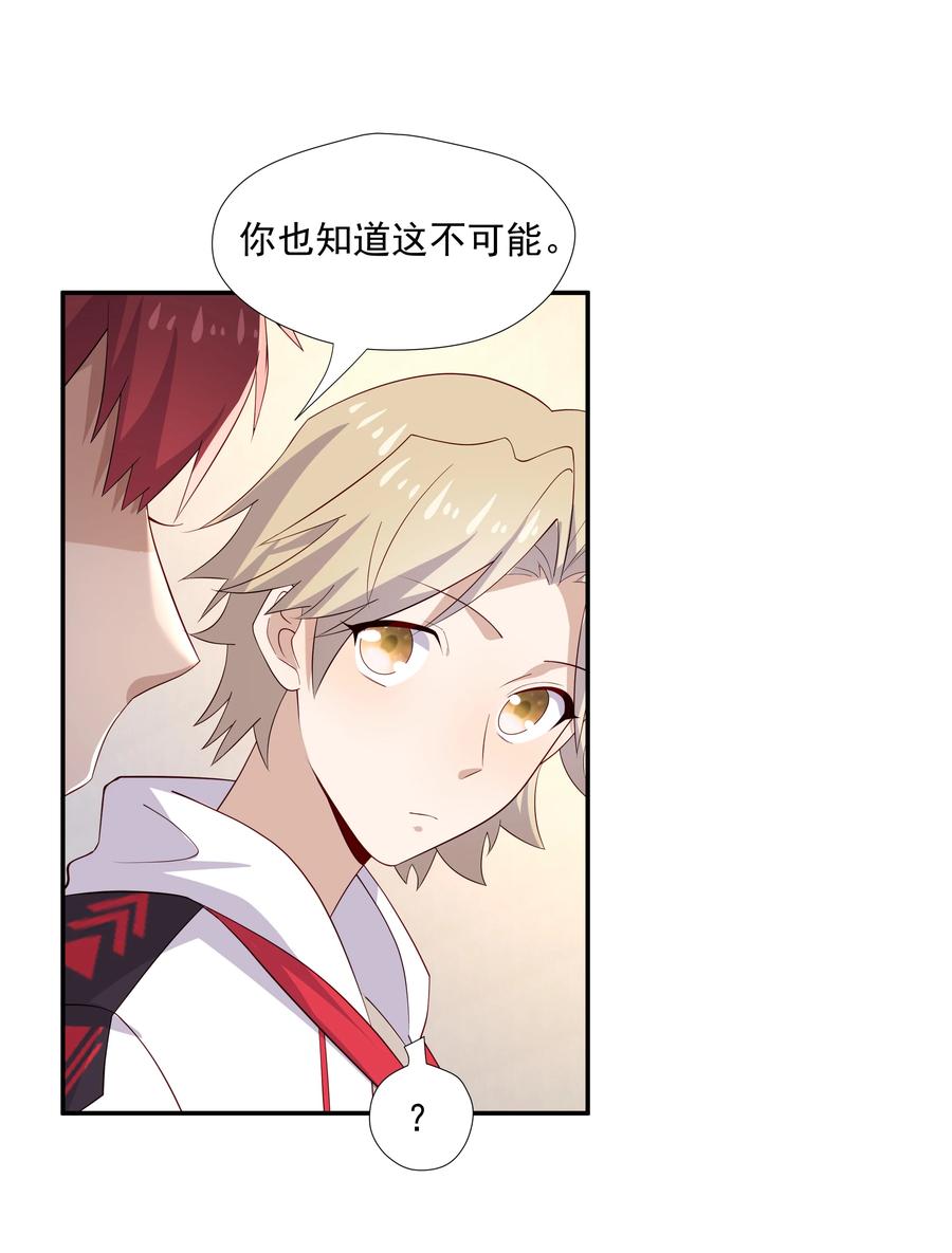 《你是不是演我》24 我想让你住我家！ 第38页