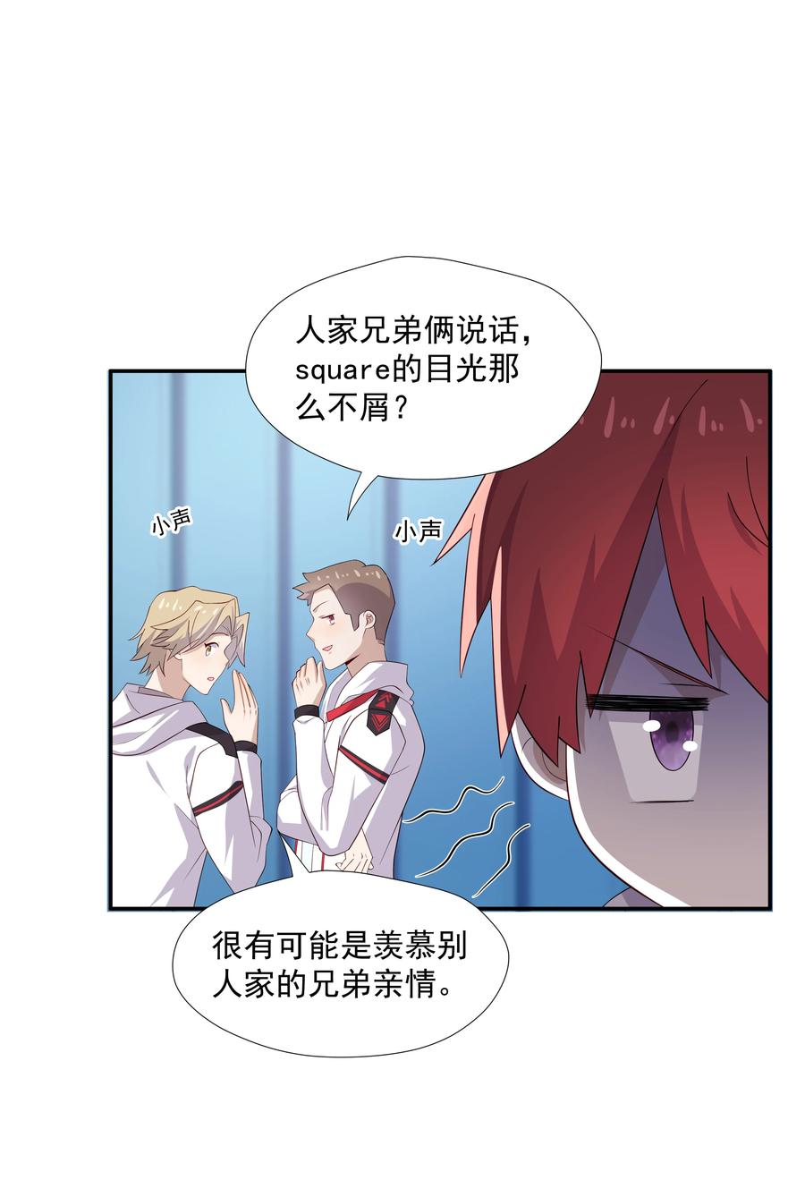 《你是不是演我》24 我想让你住我家！ 第24页