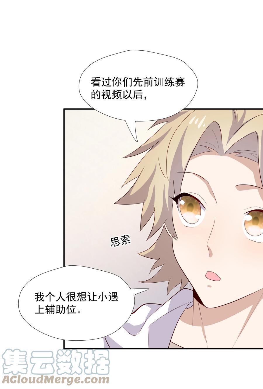 《你是不是演我》24 我想让你住我家！ 第37页