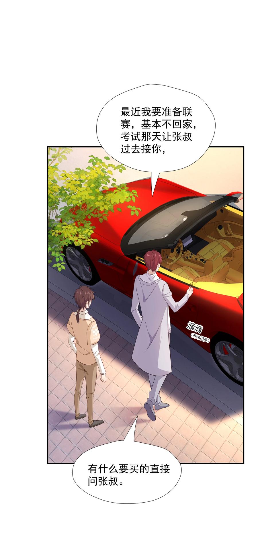 《你是不是演我》24 我想让你住我家！ 第12页