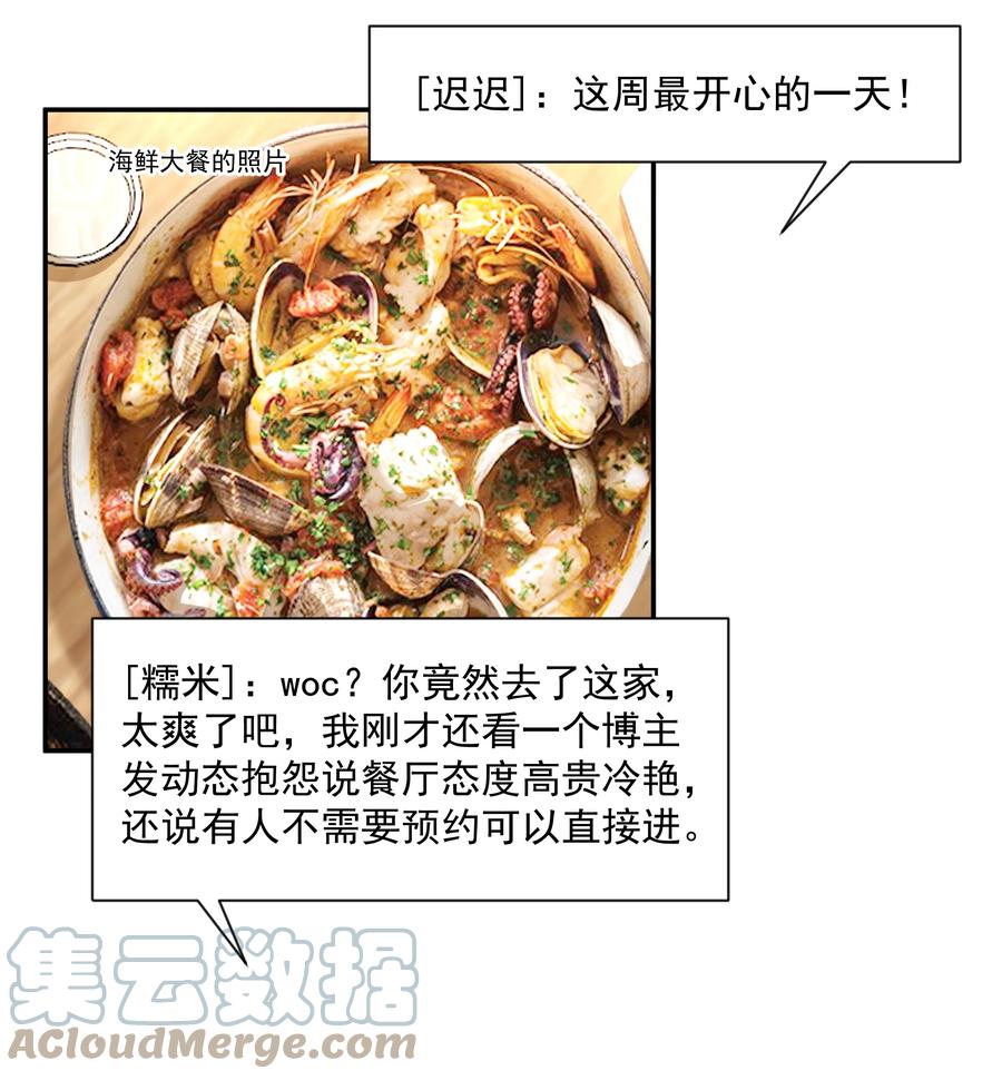 《你是不是演我》24 我想让你住我家！ 第15页
