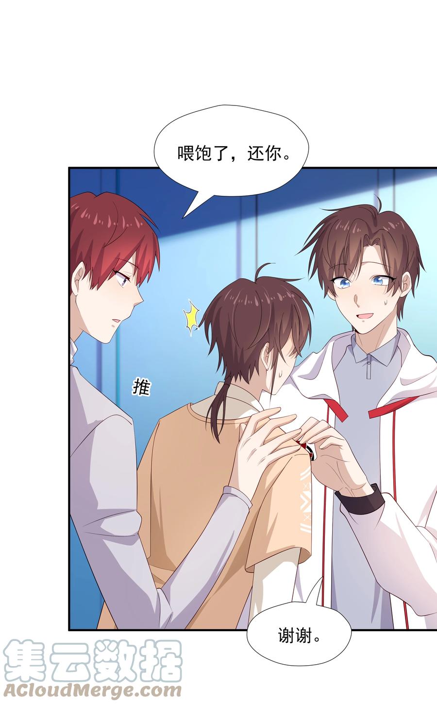 《你是不是演我》24 我想让你住我家！ 第19页