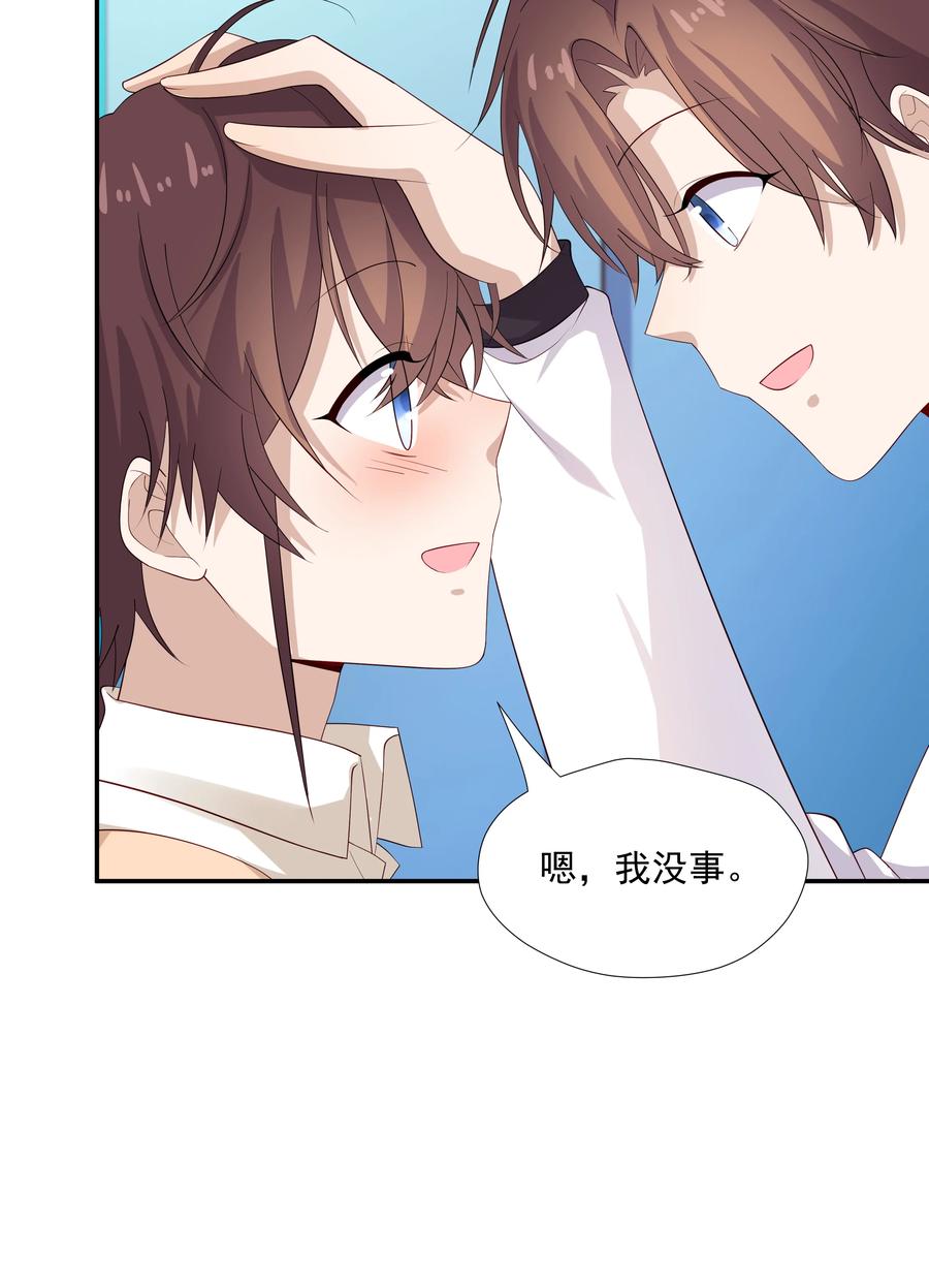 《你是不是演我》24 我想让你住我家！ 第22页