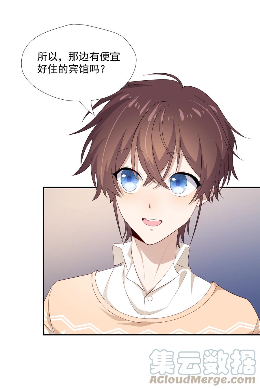 《你是不是演我》24 我想让你住我家！ 第7页