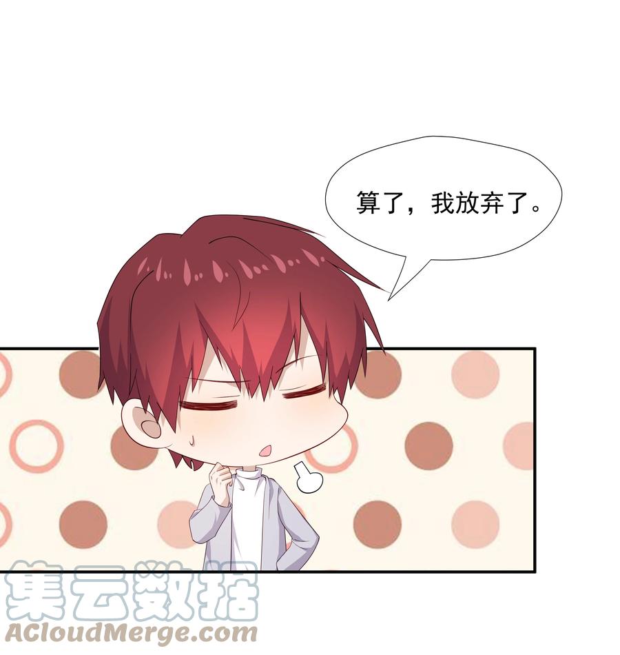 《你是不是演我》24 我想让你住我家！ 第9页