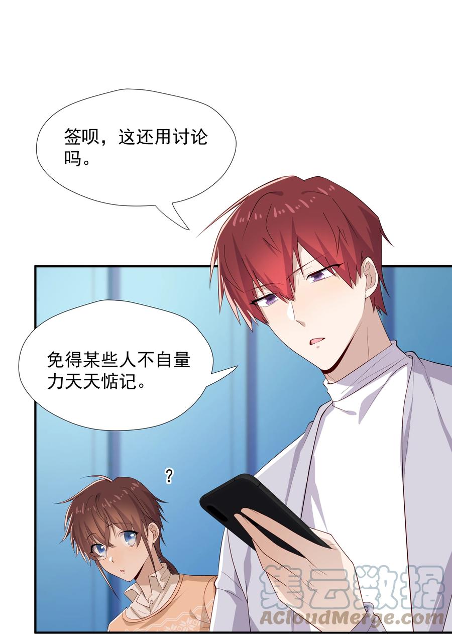 《你是不是演我》24 我想让你住我家！ 第29页