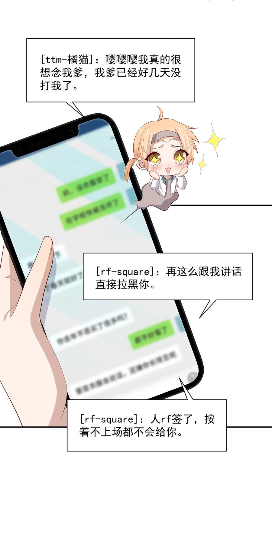 《你是不是演我》24 我想让你住我家！ 第30页