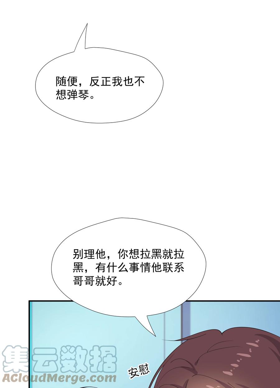 《你是不是演我》24 我想让你住我家！ 第21页
