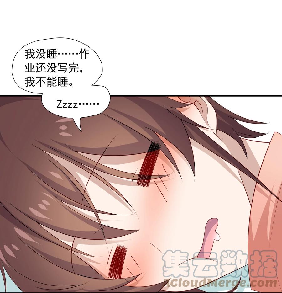 《你是不是演我》25 睡他床，揉他猫 第37页