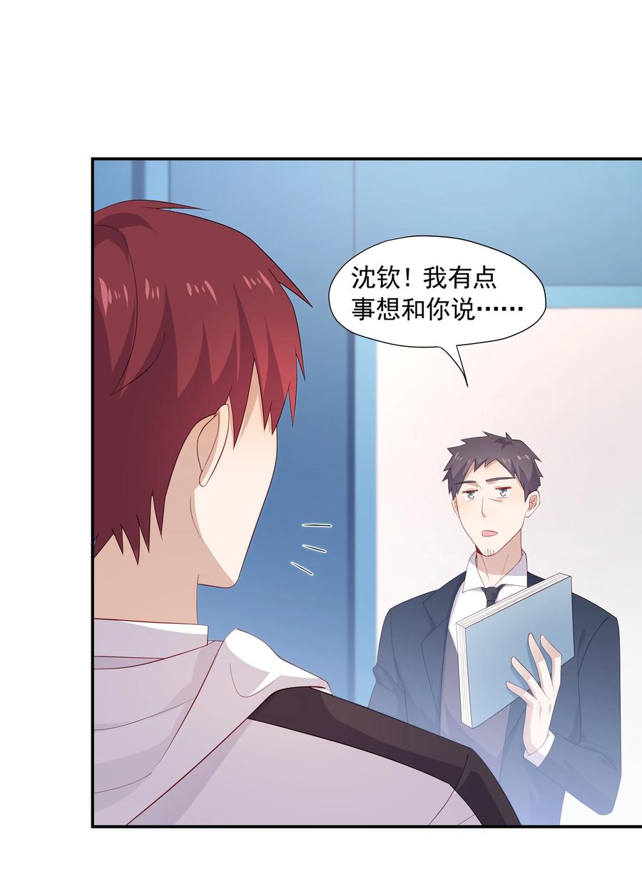《你是不是演我》25 睡他床，揉他猫 第26页