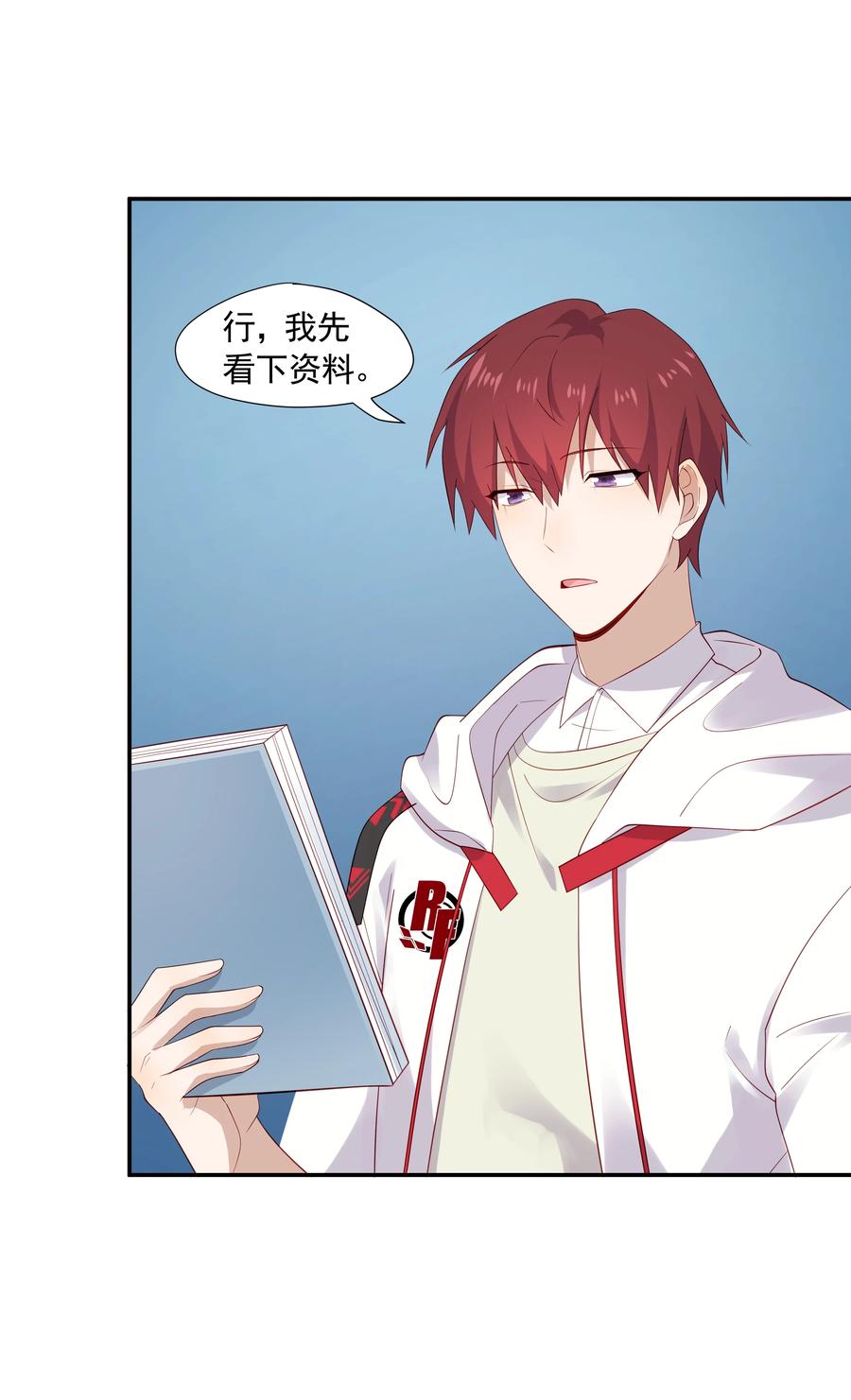 《你是不是演我》25 睡他床，揉他猫 第32页