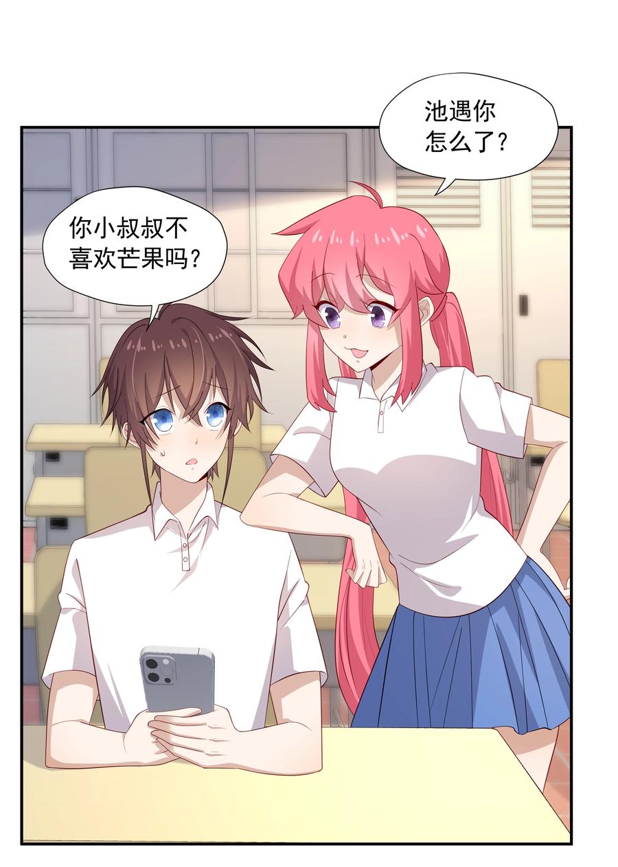 《你是不是演我》25 睡他床，揉他猫 第6页