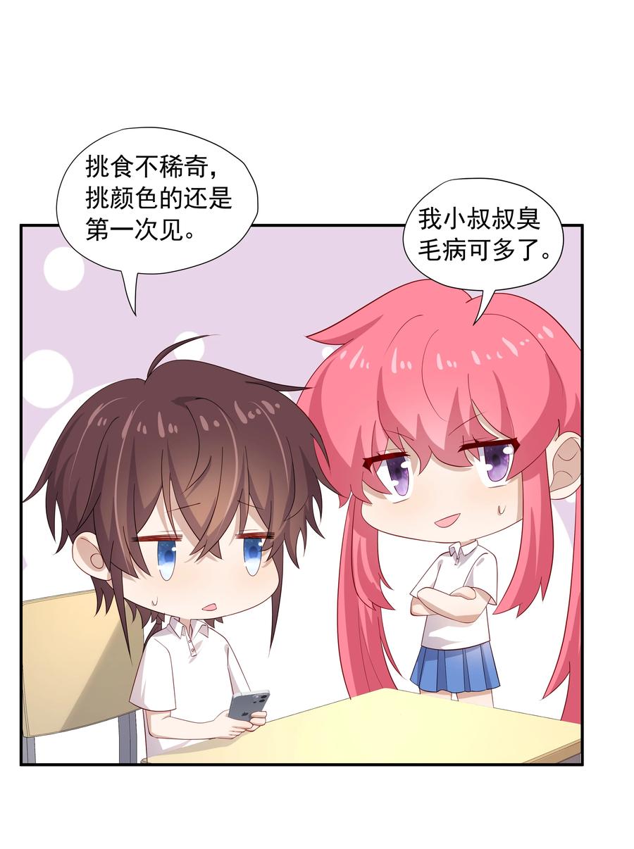 《你是不是演我》25 睡他床，揉他猫 第8页