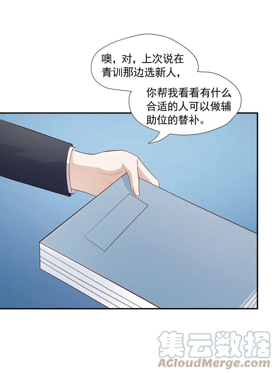 《你是不是演我》25 睡他床，揉他猫 第31页