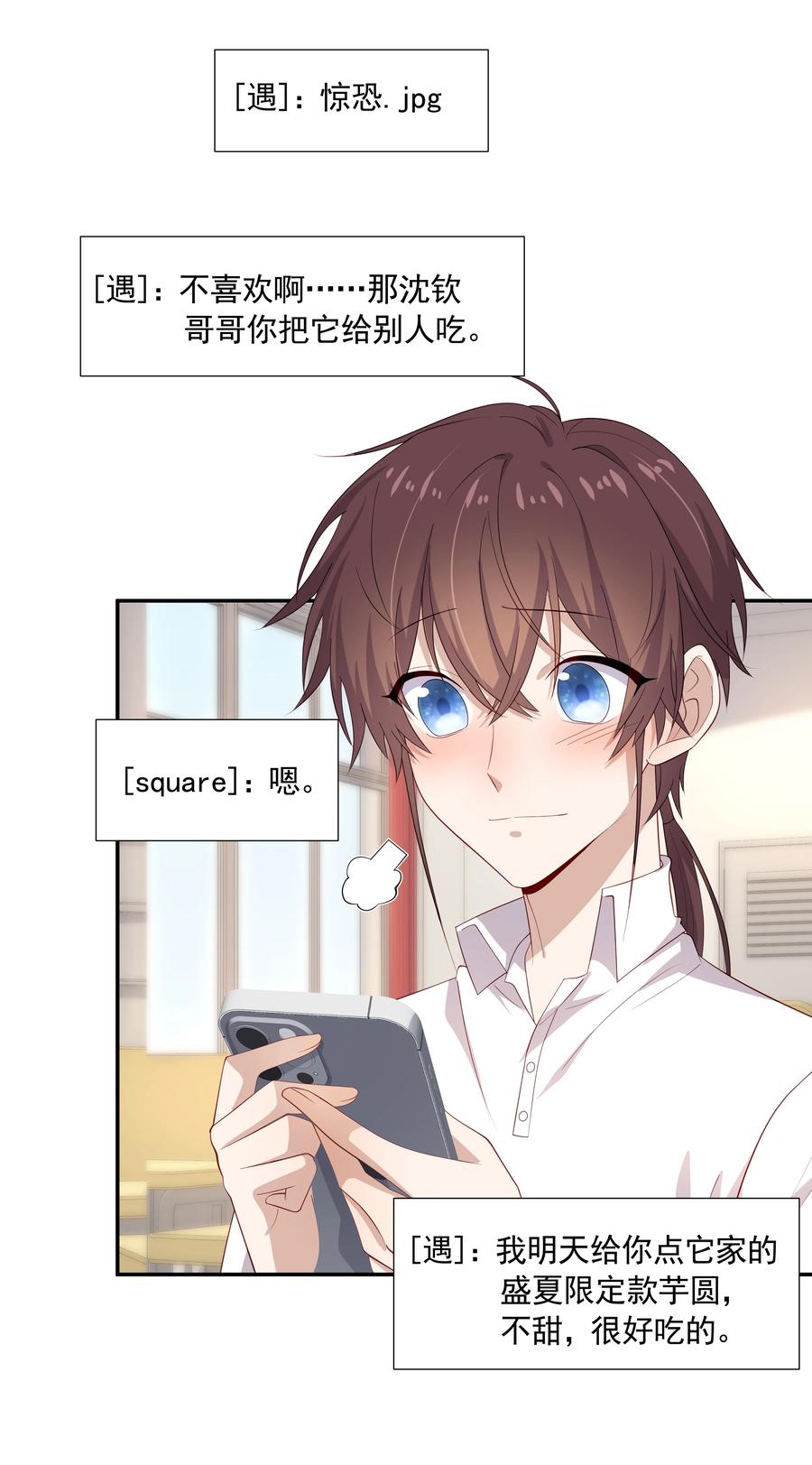 《你是不是演我》25 睡他床，揉他猫 第5页